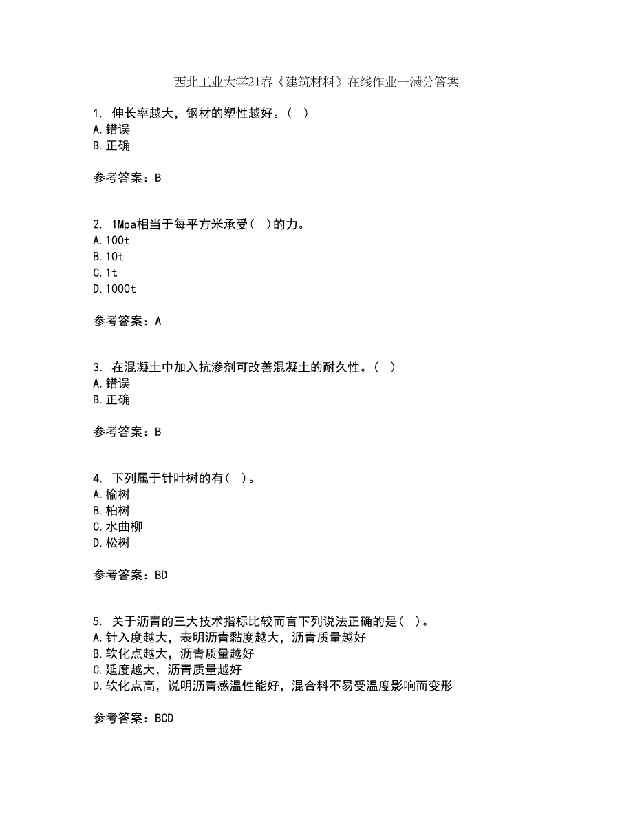 西北工业大学21春《建筑材料》在线作业一满分答案46_第1页