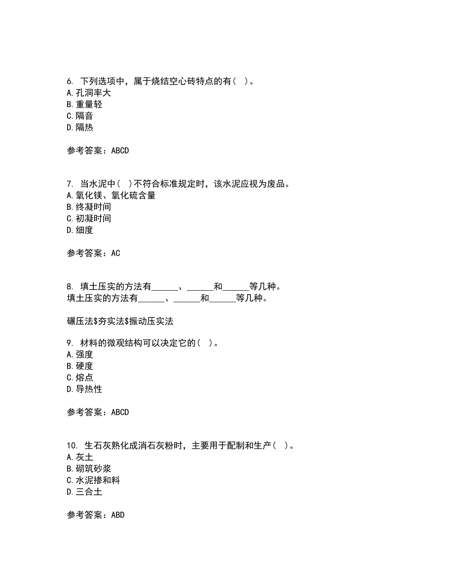 西北工业大学21春《建筑材料》在线作业一满分答案46_第2页