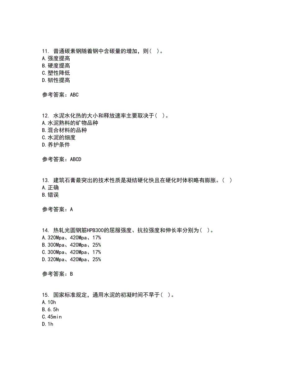 西北工业大学21春《建筑材料》在线作业一满分答案46_第3页