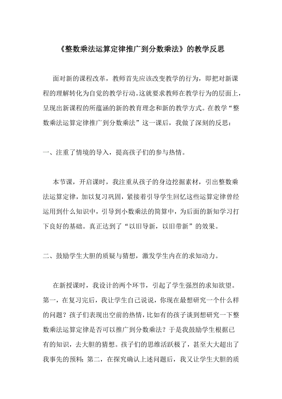 《整数乘法运算定律推广到分数乘法》的教学反思_第1页