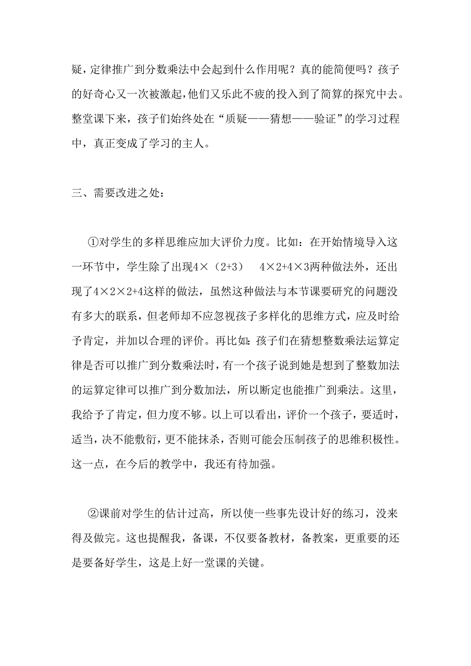 《整数乘法运算定律推广到分数乘法》的教学反思_第2页