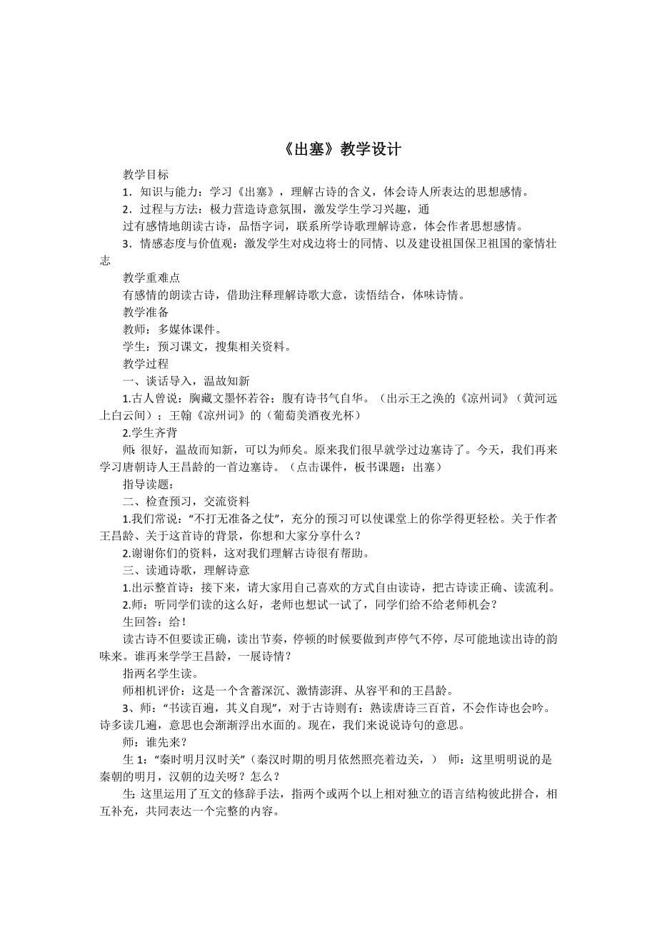 《出塞》教学设计与反思.docx_第5页