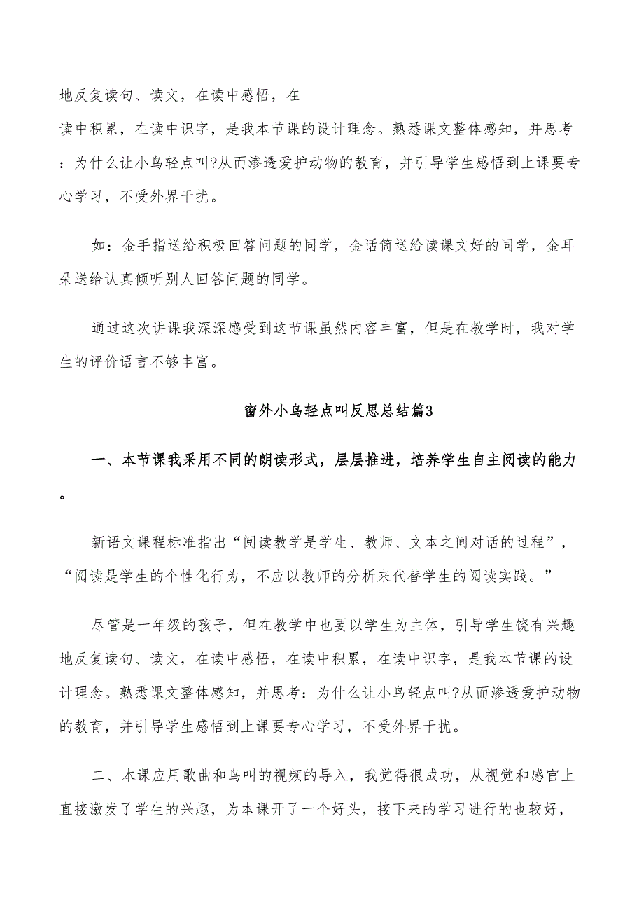 2022年窗外小鸟轻点叫反思总结_第2页