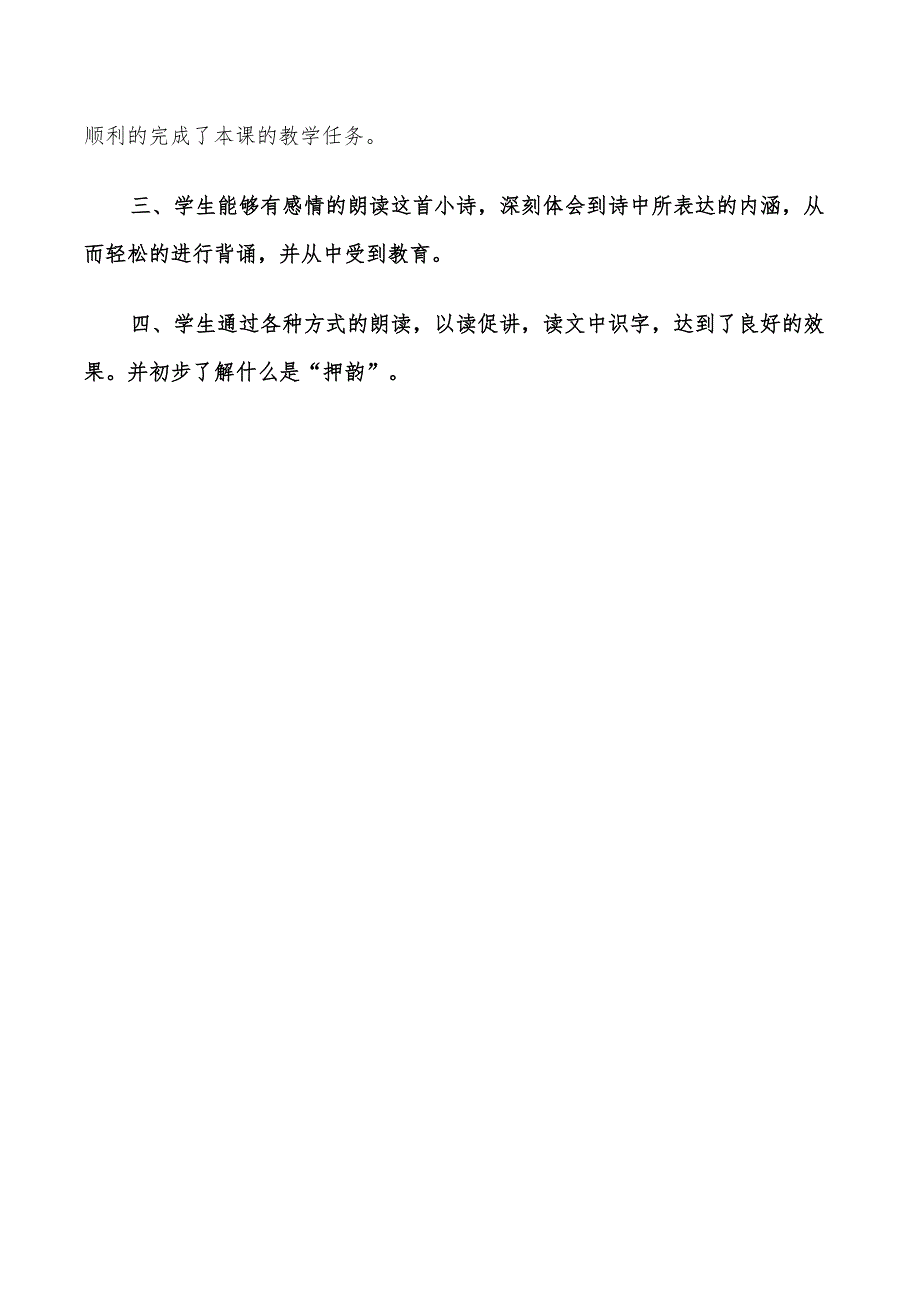 2022年窗外小鸟轻点叫反思总结_第3页