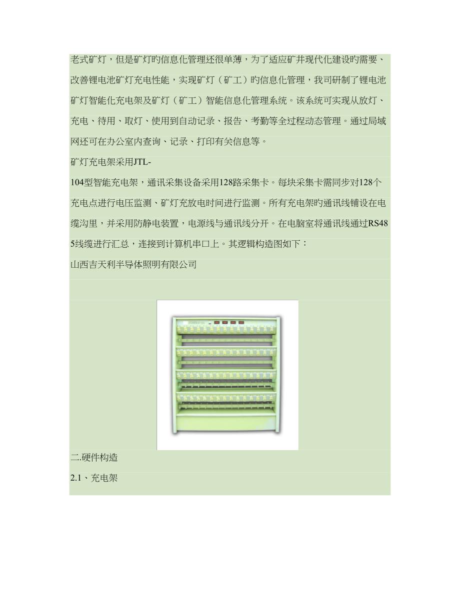 山西吉天利半导体照明有限公司矿灯基础管理系统重点技术专题方案_第4页