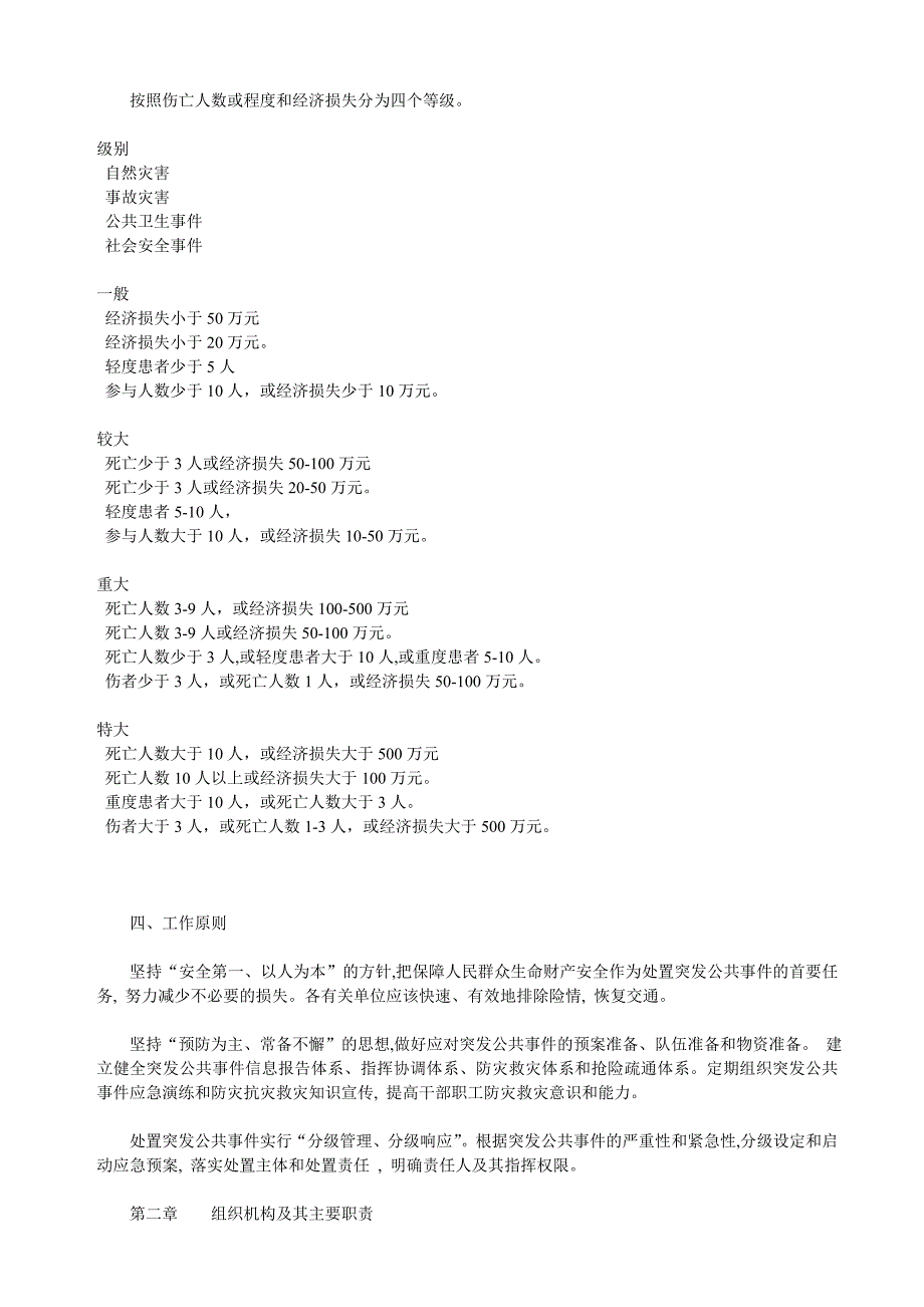 高速公路有限公司突发公共事件应急预案_第3页