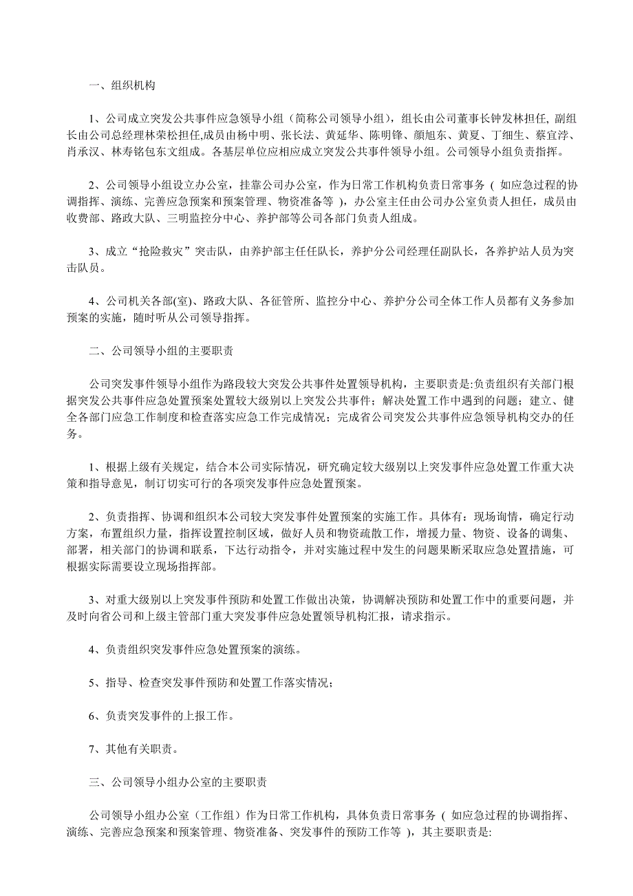 高速公路有限公司突发公共事件应急预案_第4页