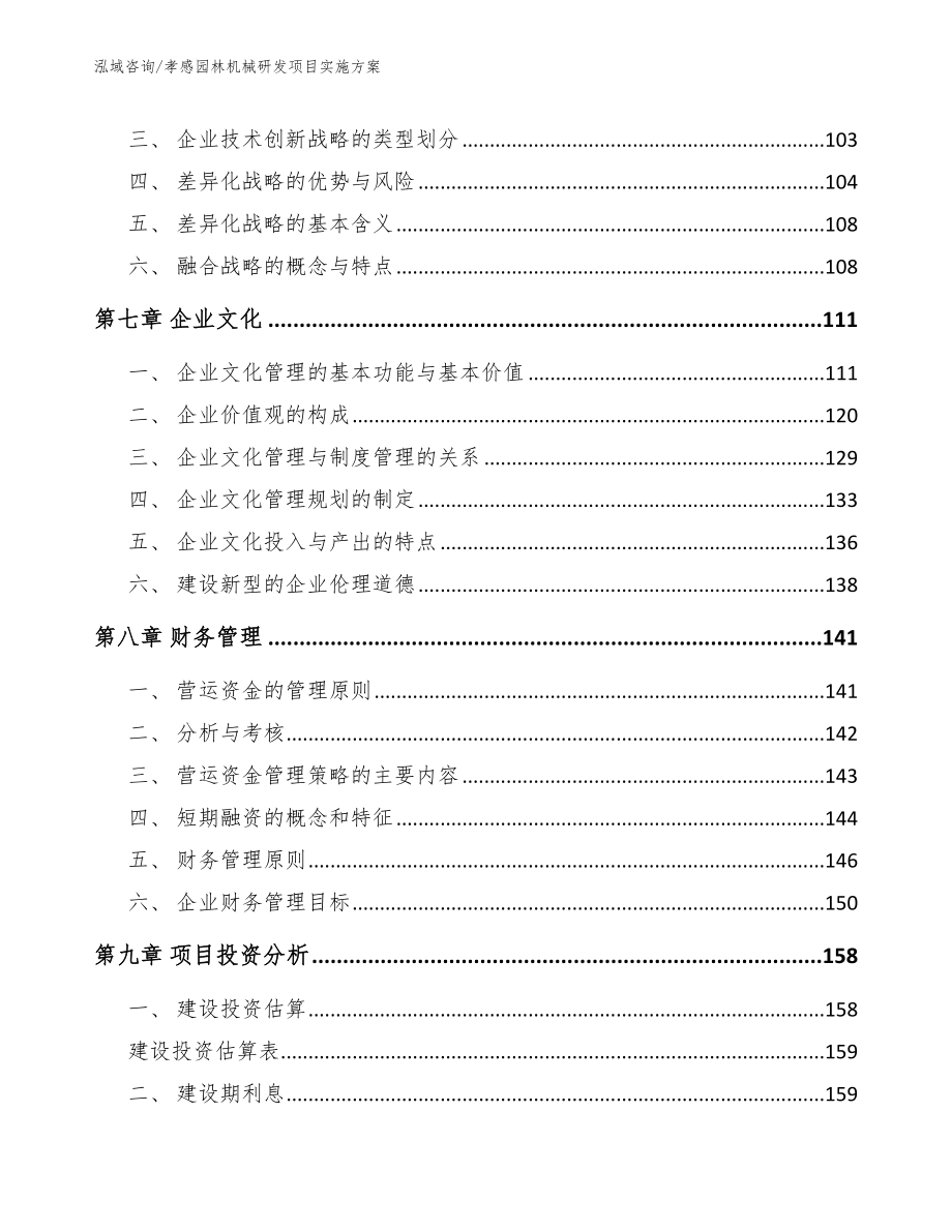 孝感园林机械研发项目实施方案_第4页