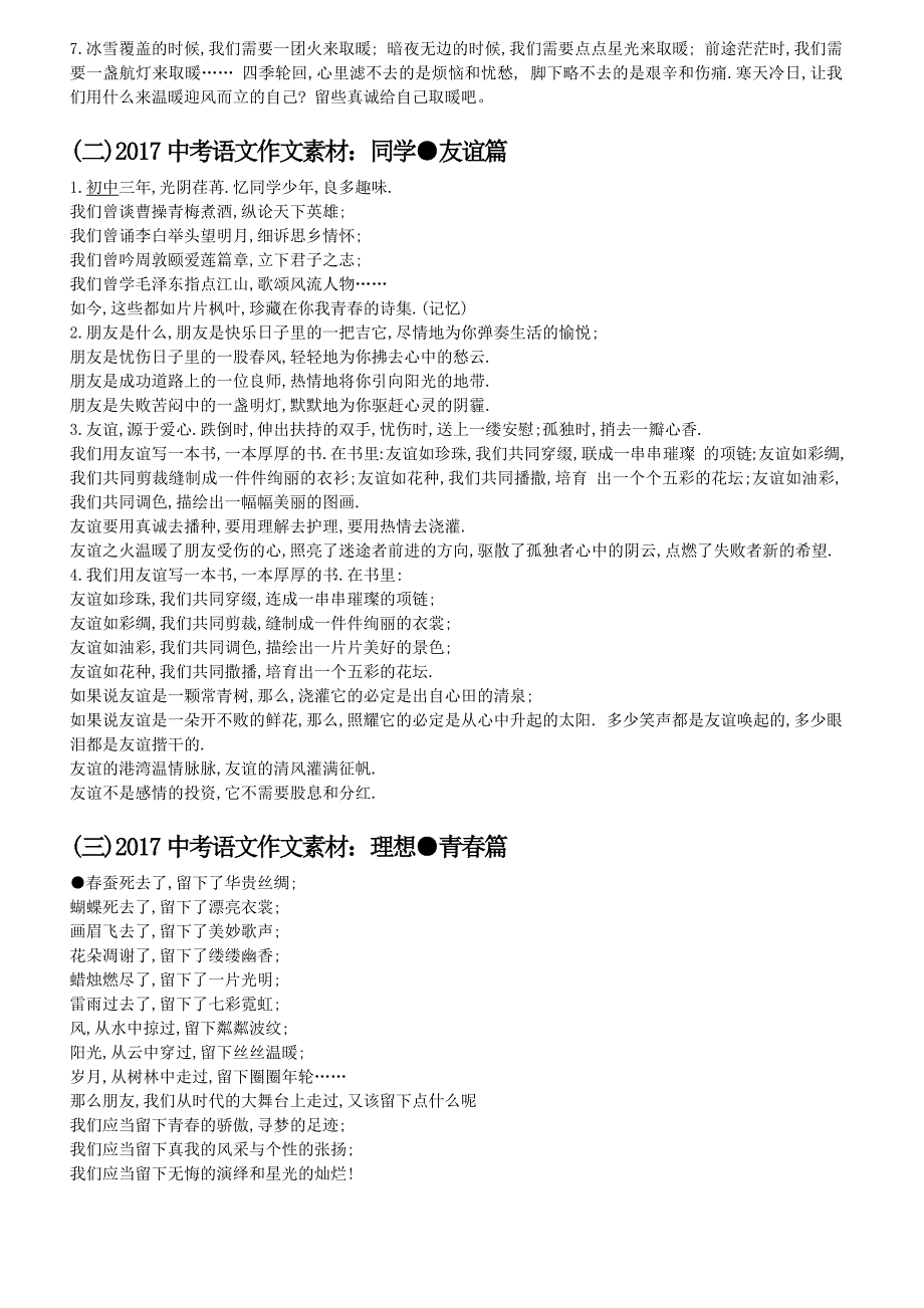 中考作文素材大全_第3页