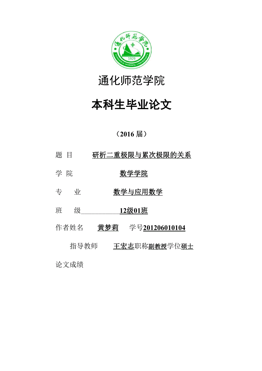 研析二重极限与累次极限的关系讲解_第1页