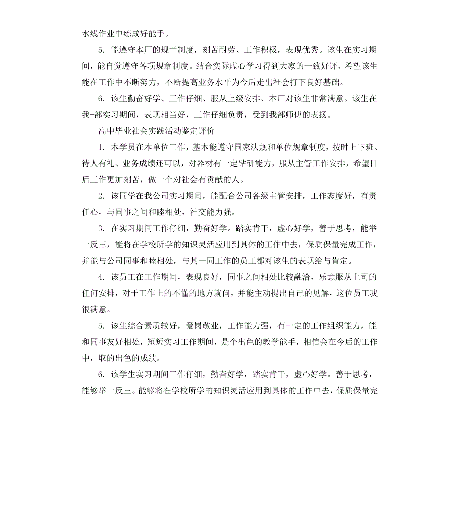 高中毕业社会实践活动鉴定评语_第3页