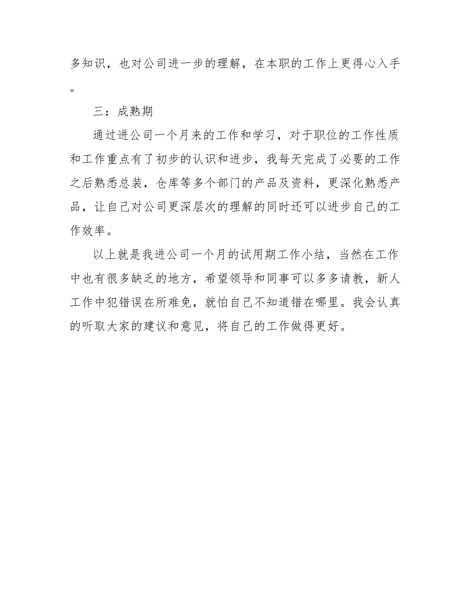 202_年11月检验试用期个人工作总结_第2页