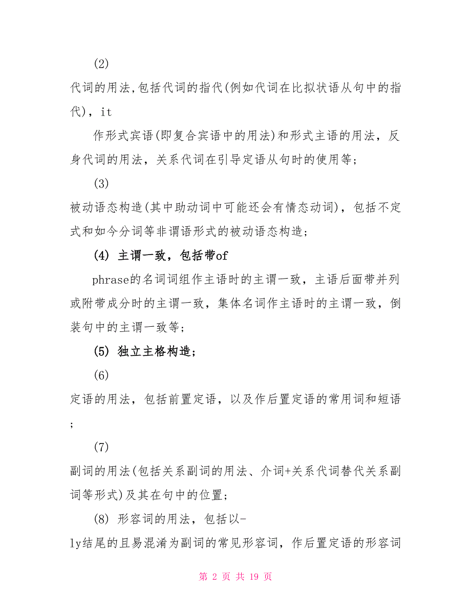 二级笔译综合解题步骤及技巧_第2页