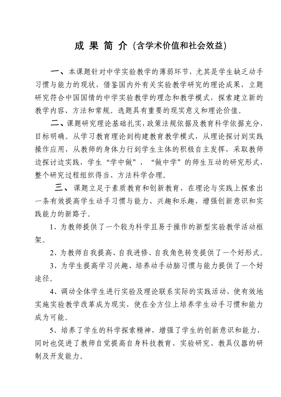 成果简介（含学术价值和社会效益_第1页