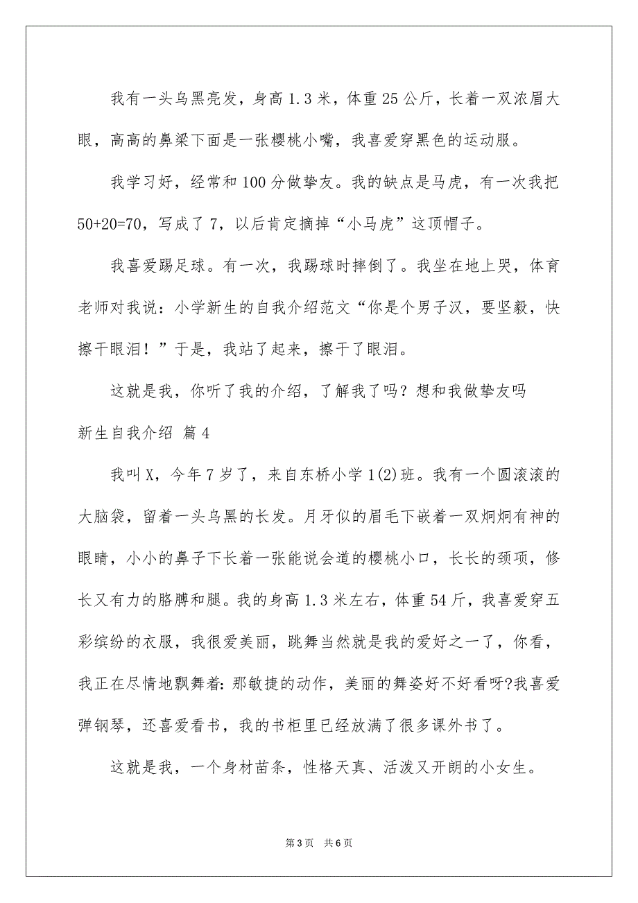 新生自我介绍汇总8篇_第3页