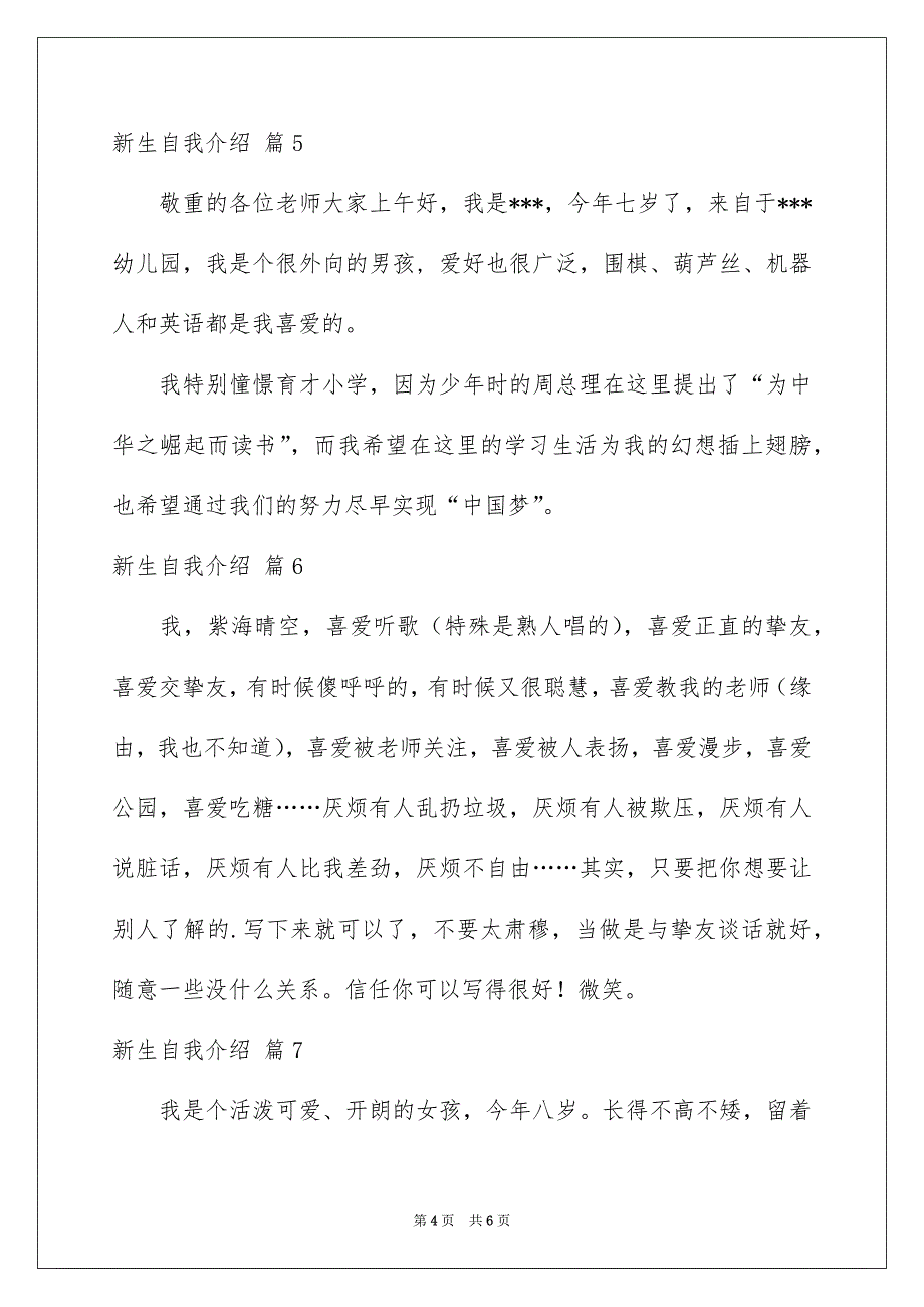 新生自我介绍汇总8篇_第4页