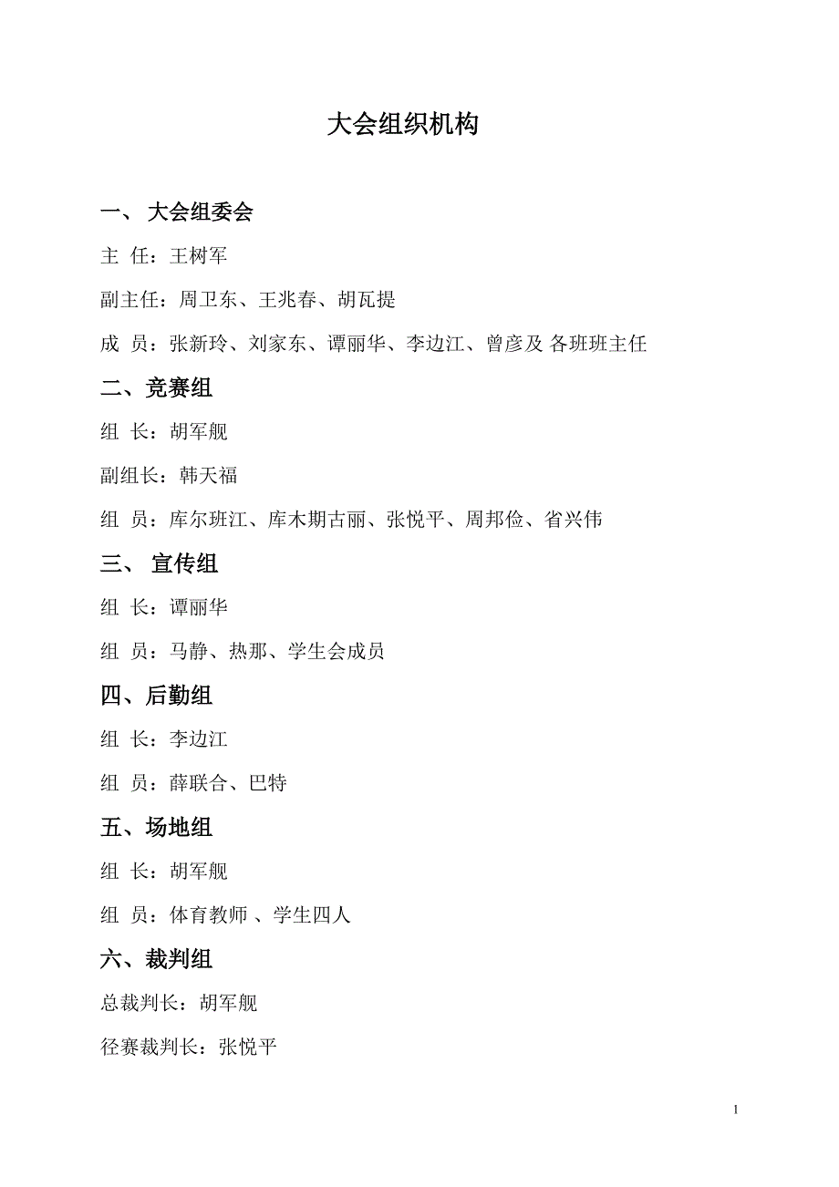 2013夏季田径运动会.doc_第1页