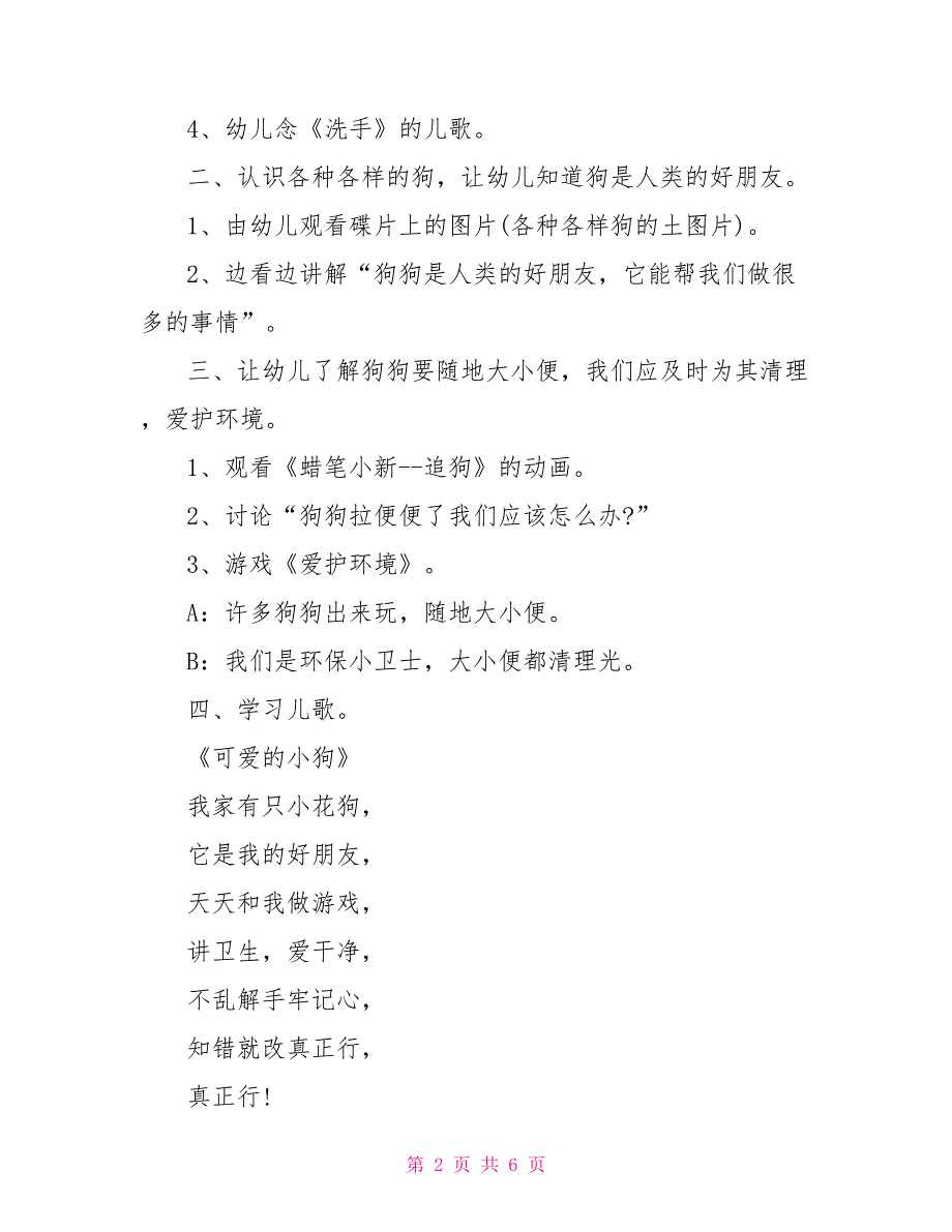 幼儿园小班生活与健康教案3篇 幼儿园小班生活教案_第2页