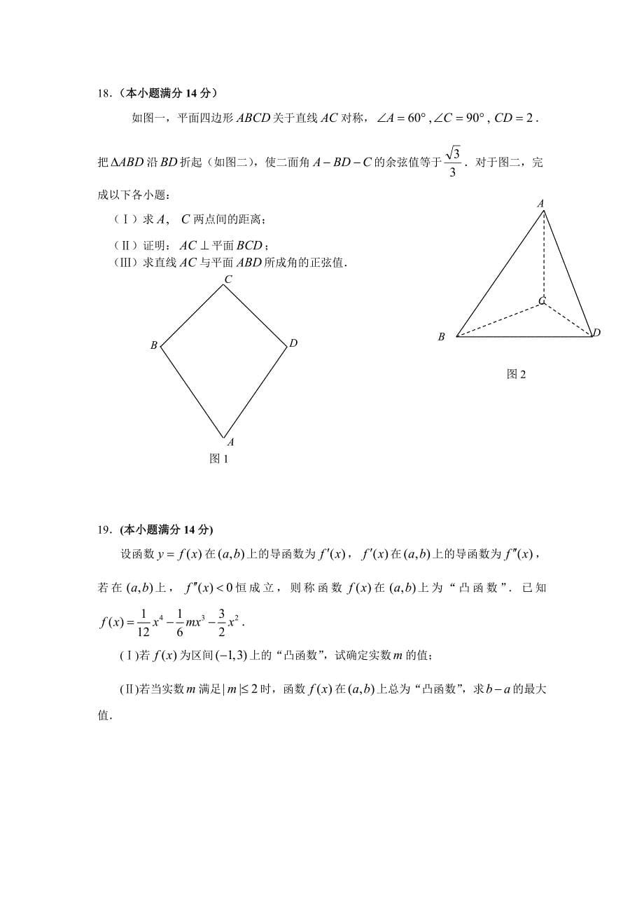 三轮复习精编数学模拟套题8.doc_第5页