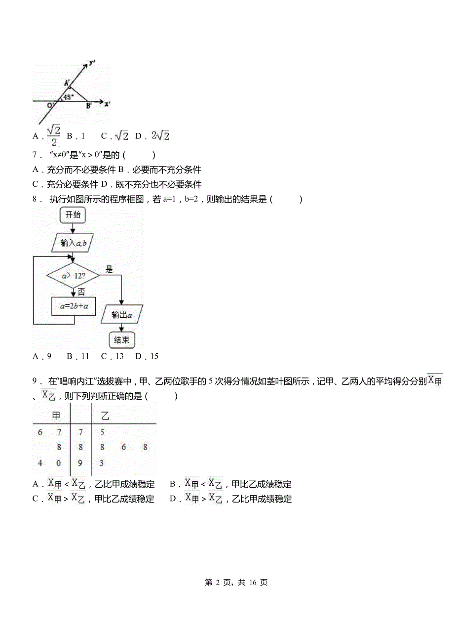 路北区高级中学2018-2019学年上学期高二数学12月月考试题含解析_第2页