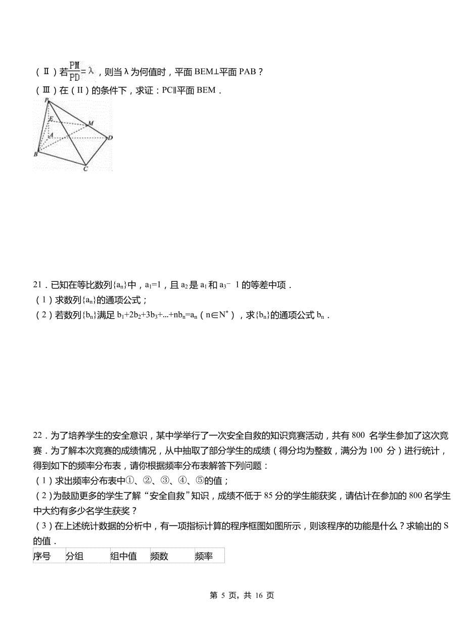 路北区高级中学2018-2019学年上学期高二数学12月月考试题含解析_第5页