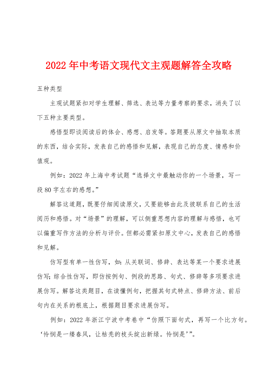 2022年中考语文现代文主观题解答全攻略.docx_第1页