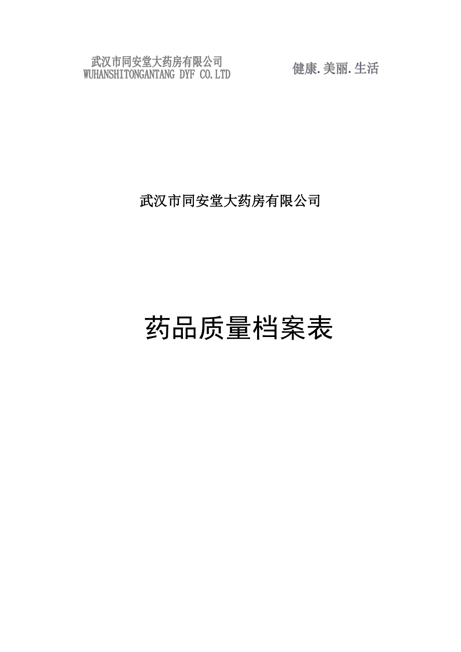 药店表格(竖)表封面_第3页