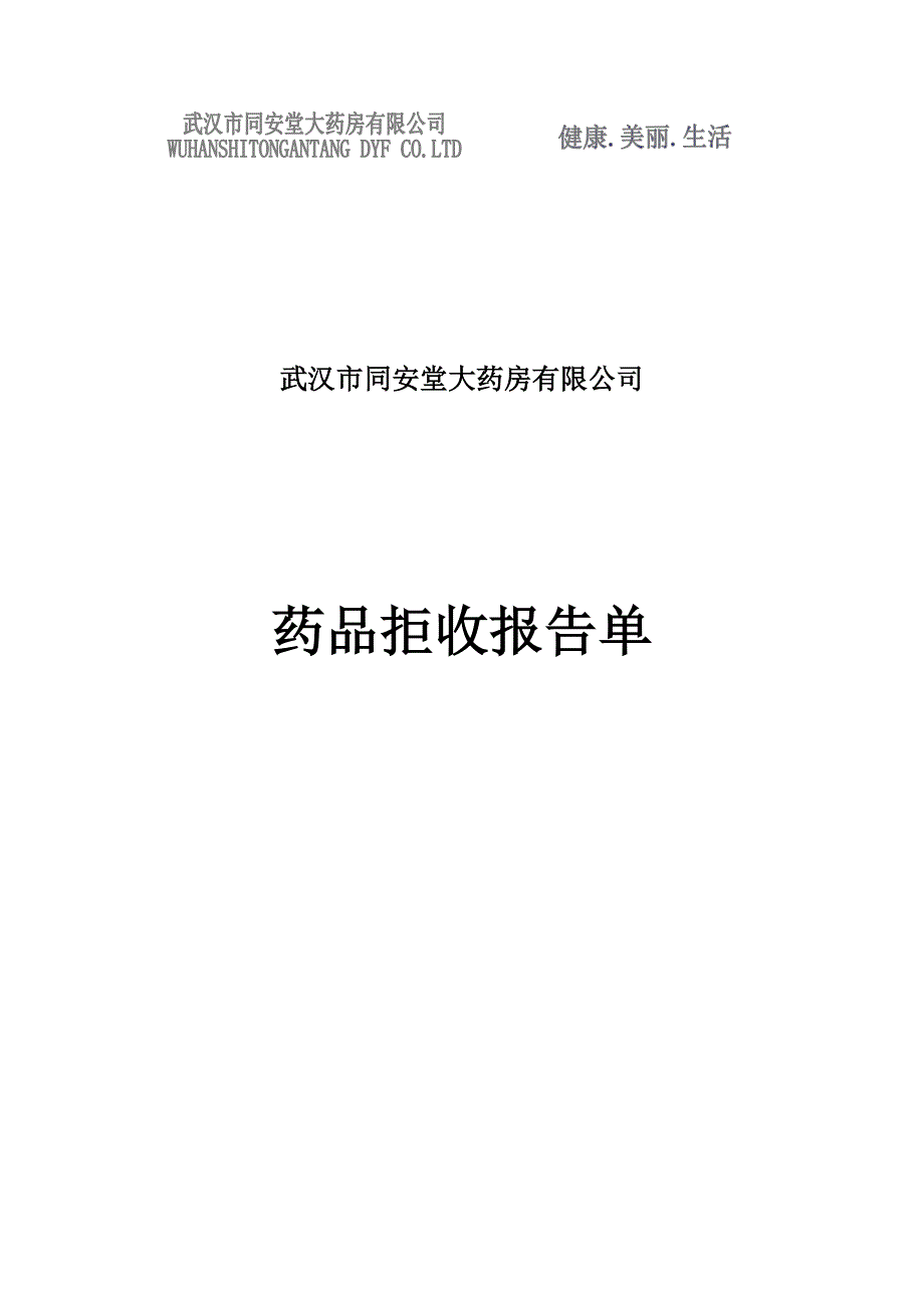 药店表格(竖)表封面_第4页