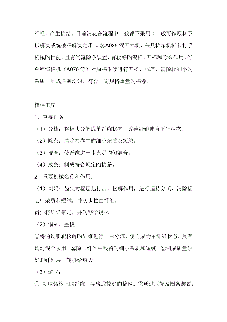 纺织标准工艺标准流程详细概述_第2页