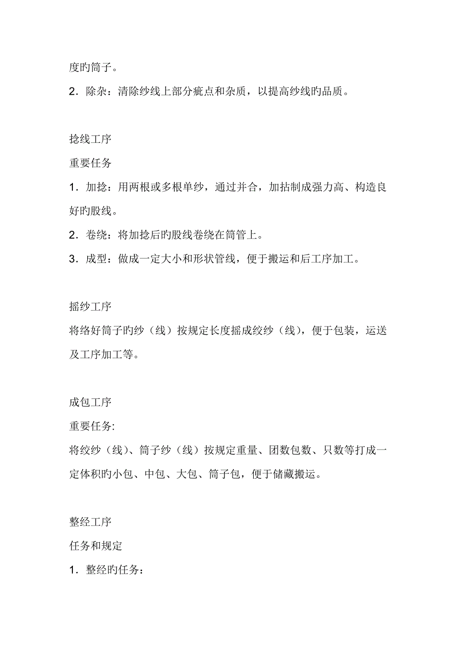 纺织标准工艺标准流程详细概述_第5页