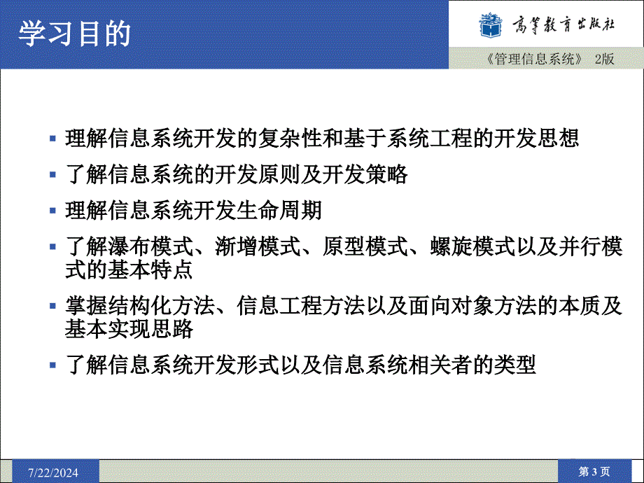 第14章信息系开发方法_第3页