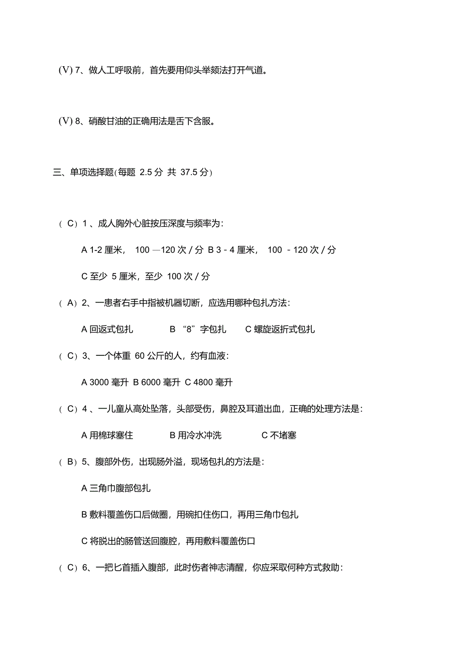 中国红十字会救护员培训理论考试示范卷试答案_第4页