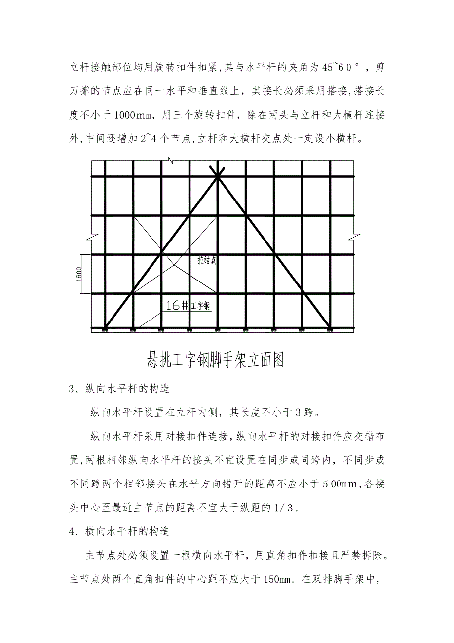 工字钢悬挑外脚手架施工方案可编辑范本_第4页