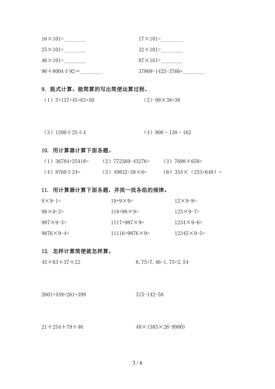 四年级冀教版数学下学期计算题专项易考题_第3页