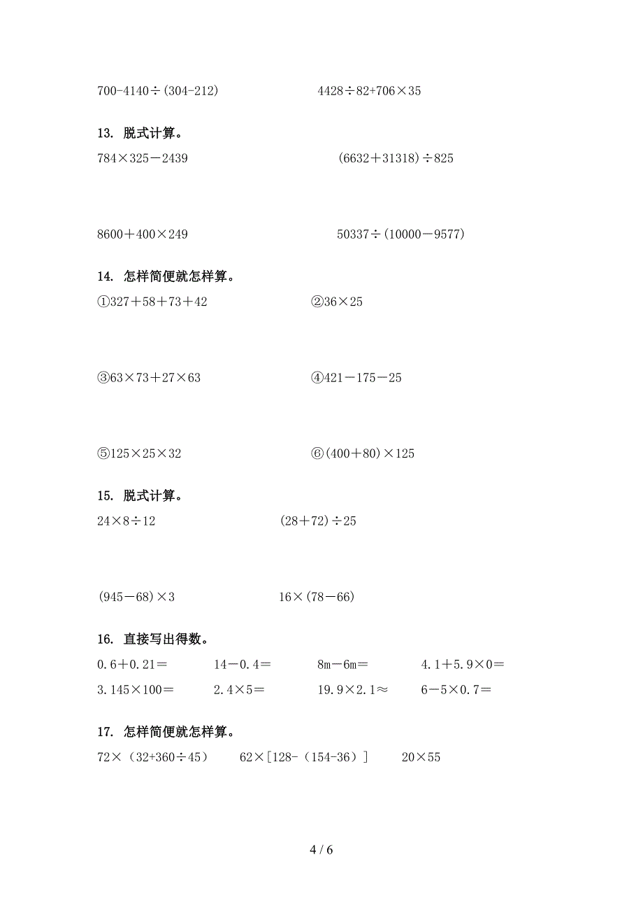 四年级冀教版数学下学期计算题专项易考题_第4页