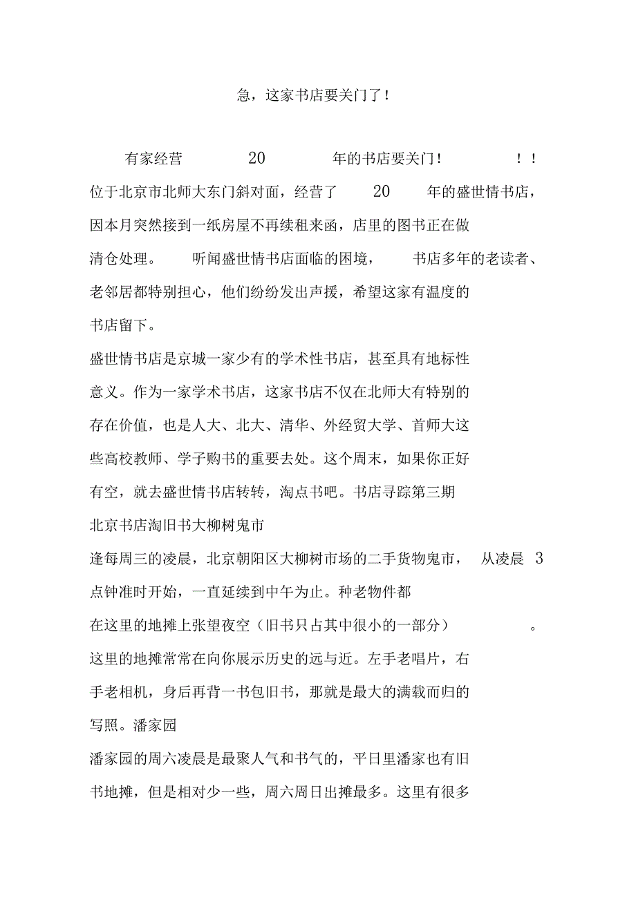 急这家书店要关门了_第1页