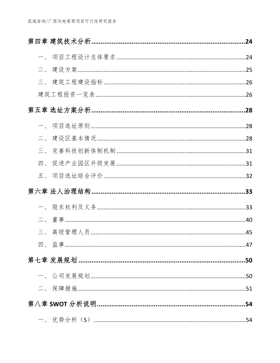 广西风电塔筒项目可行性研究报告_参考范文_第3页