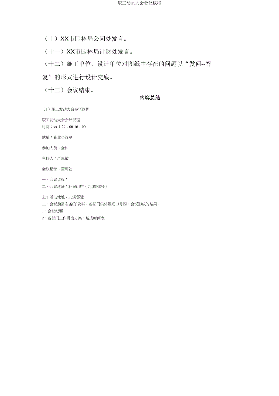 员工动员大会会议议程.doc_第3页