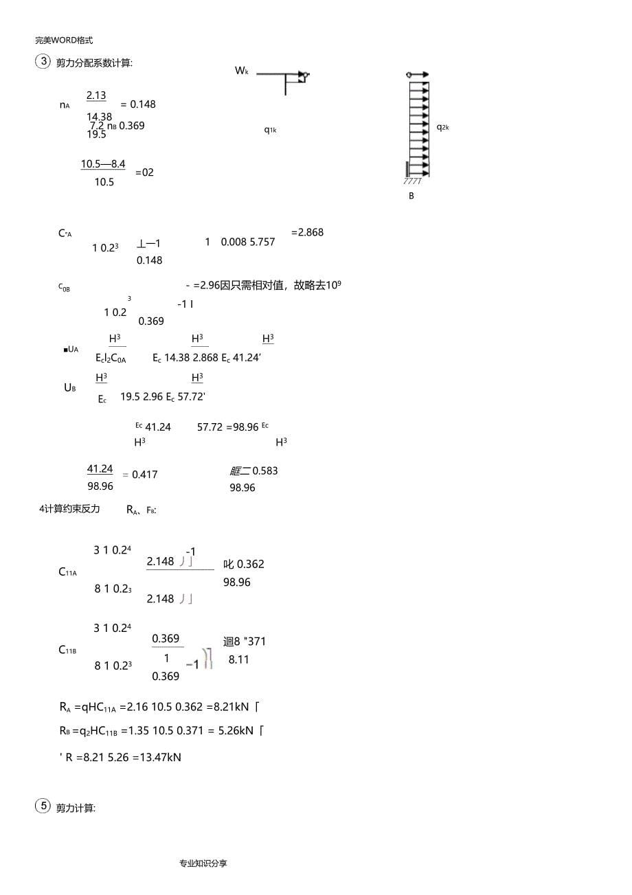 混凝土结构和砌体结构设计课后习题答案解析中册_第5页