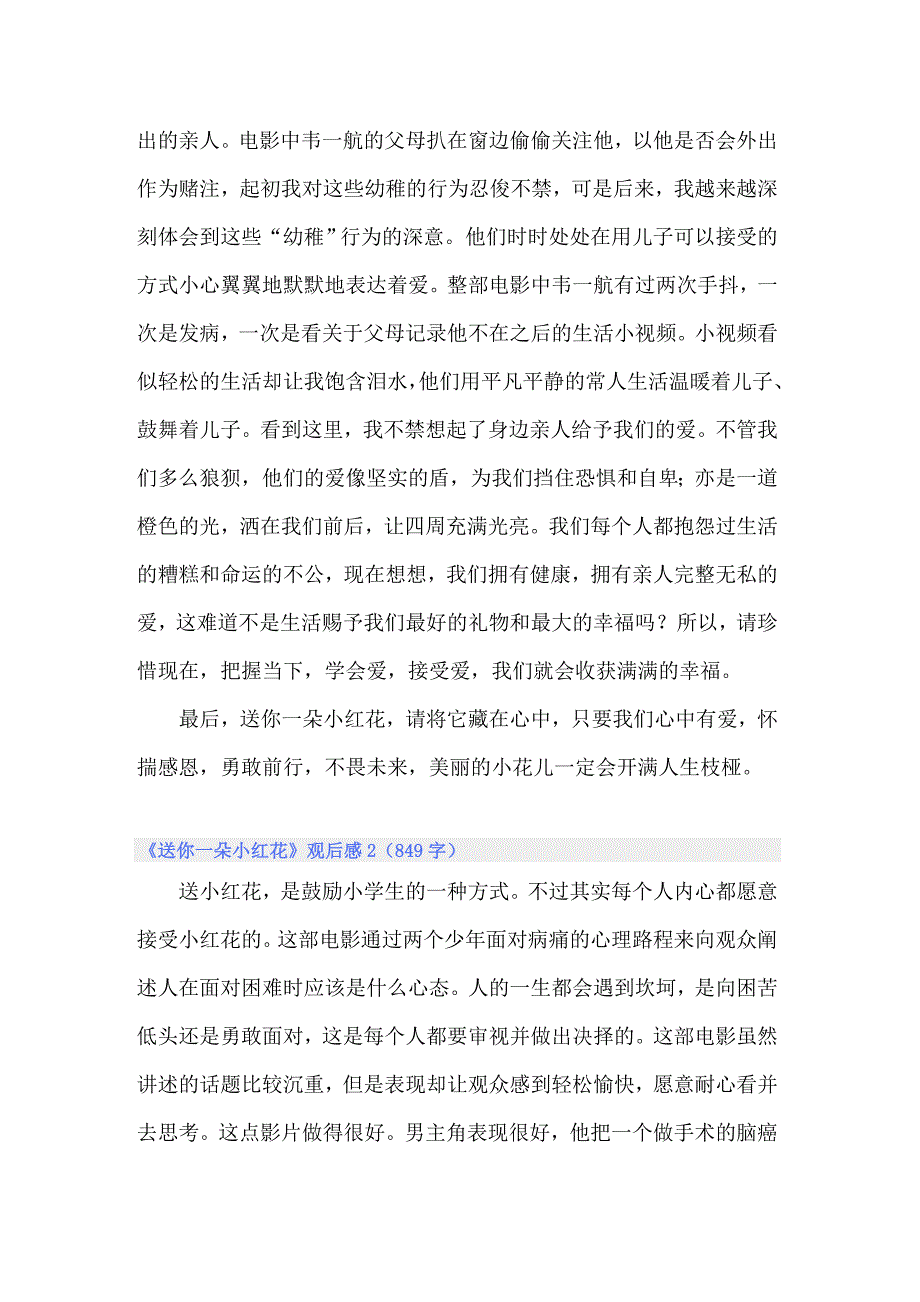 《送你一朵小红花》观后感汇编9篇_第2页