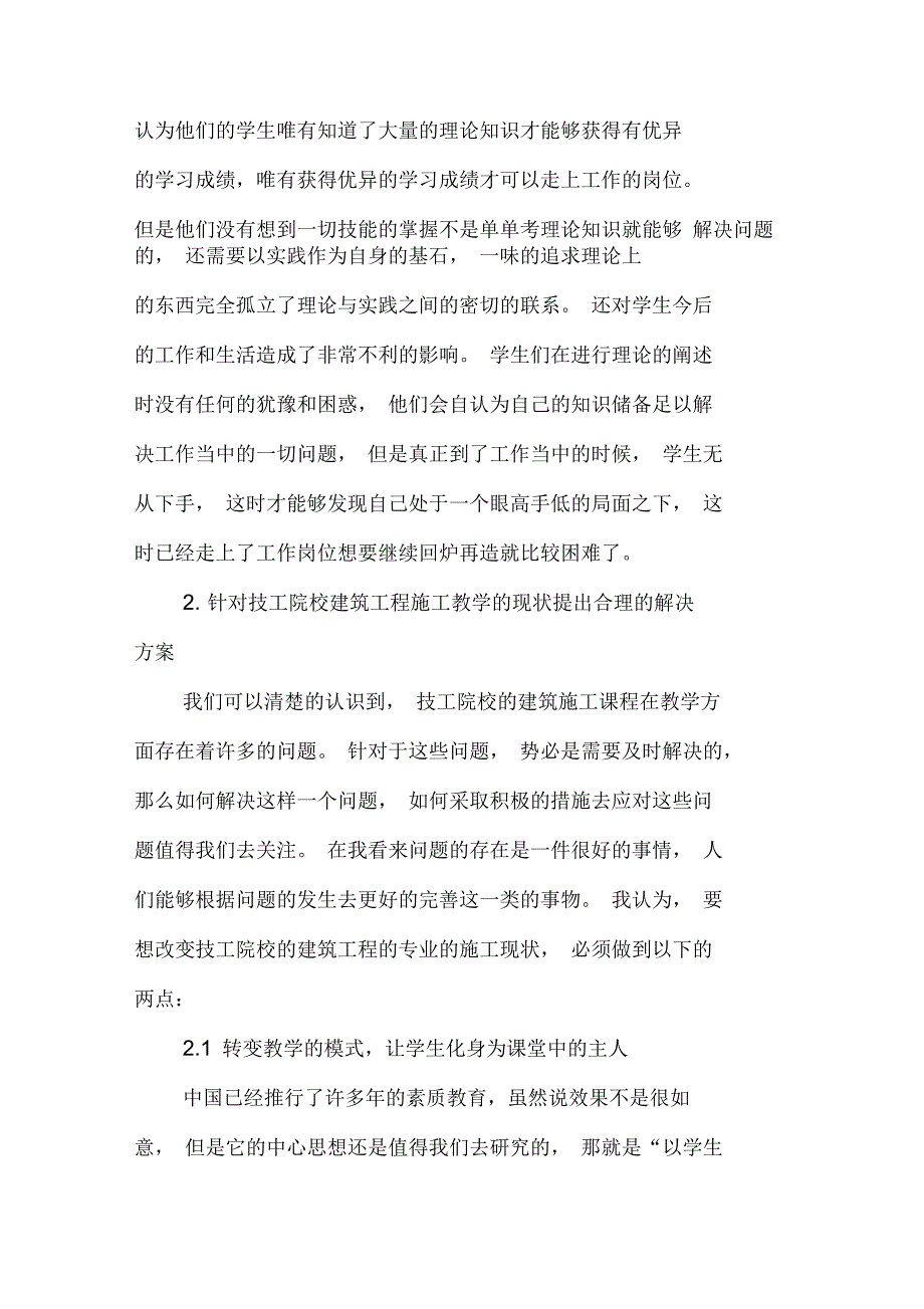 技工院校建筑工程施工教学实践的探讨_第3页