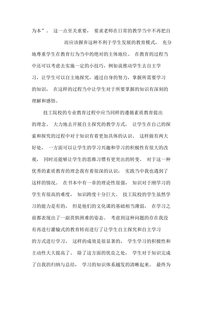 技工院校建筑工程施工教学实践的探讨_第4页