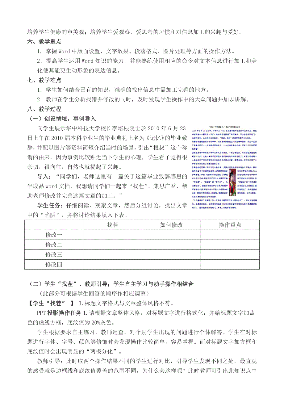 大家来“找茬”-文本编辑教学设计.doc_第2页