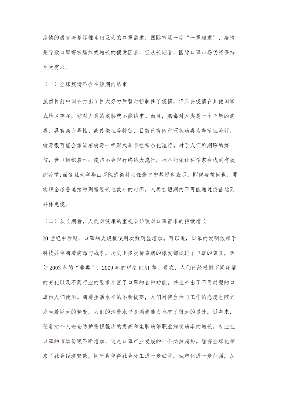 后疫情时代我国口罩出口产业发展问题探讨_第2页