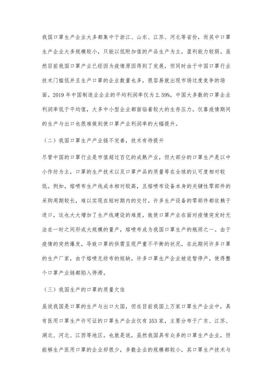 后疫情时代我国口罩出口产业发展问题探讨_第4页