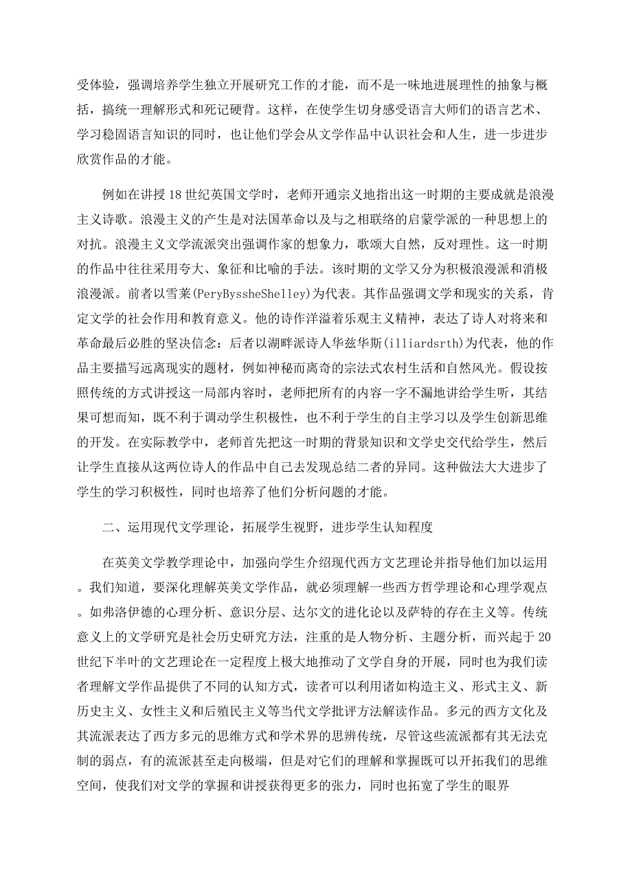 “英美文学”课教学改革探索.doc_第2页