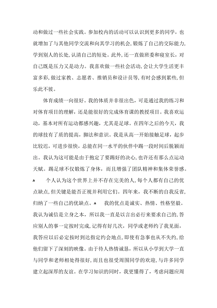 毕业生自我鉴定合集8篇_第3页