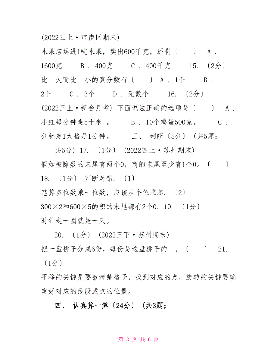 辽宁省2022-2022学年三年级上学期数学期末试卷A卷_第3页