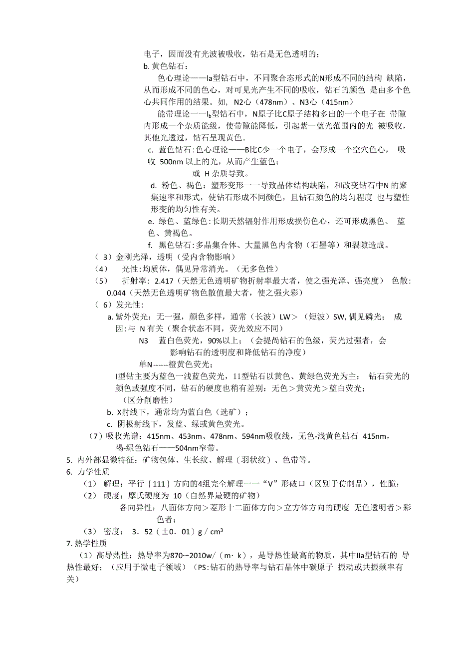 钻石知识点整理_第2页