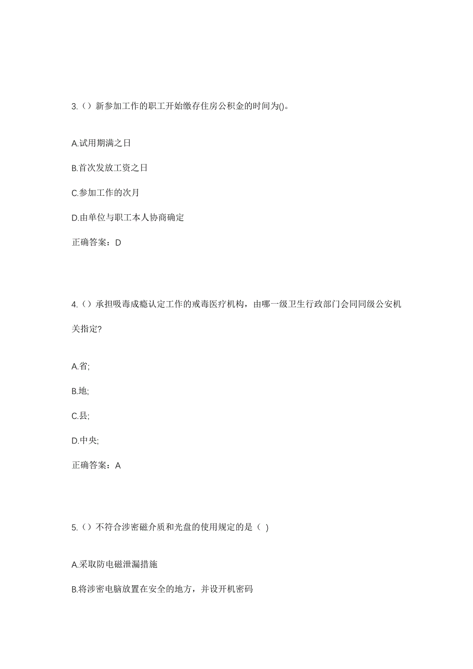 2023年山东省潍坊市安丘市兴安街道南三里庄社区工作人员考试模拟题含答案_第2页